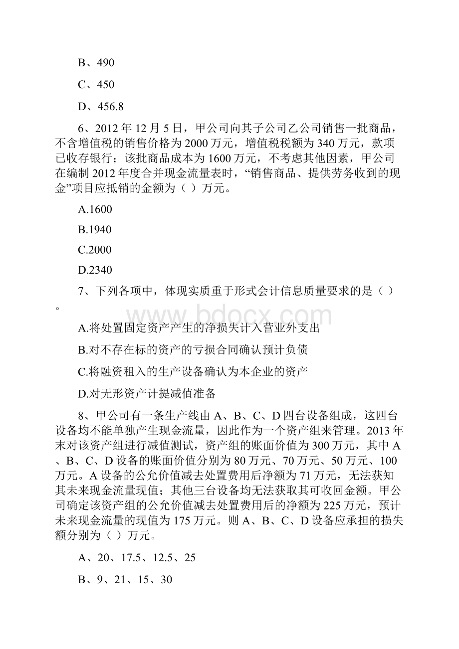 中级会计职称《中级会计实务》考前检测D卷 含答案.docx_第3页