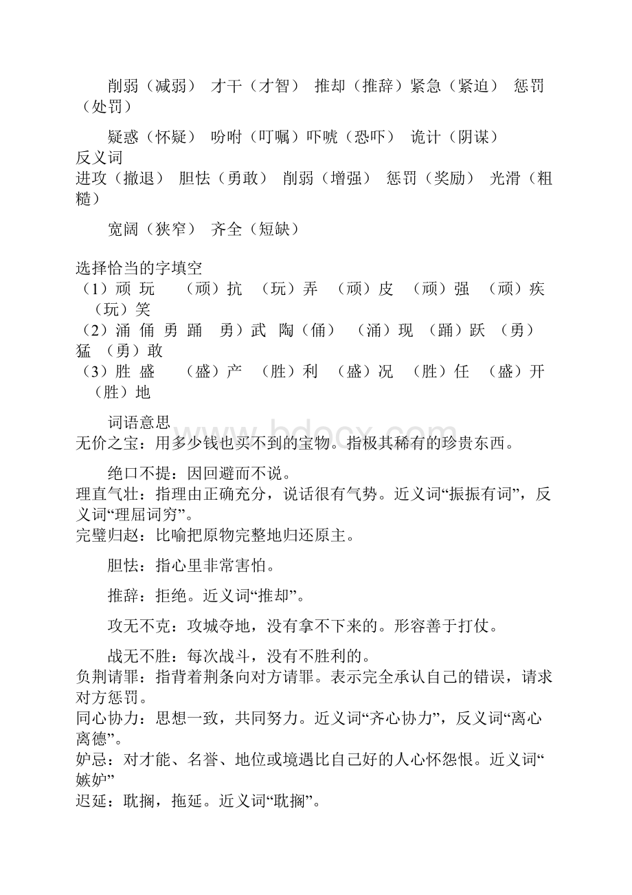 小学语文五年级下册第五单元复习资料.docx_第2页