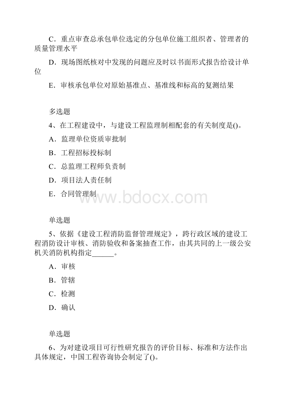 水利水电练习题及答案45.docx_第2页