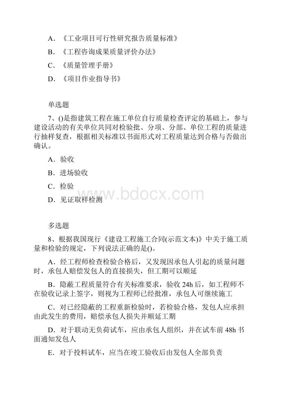 水利水电练习题及答案45.docx_第3页