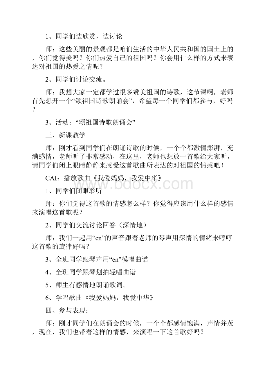 四年级上册音乐全册教案.docx_第2页