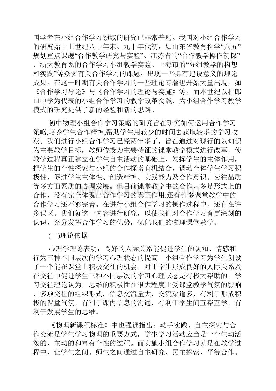 物理课题开题报告.docx_第2页