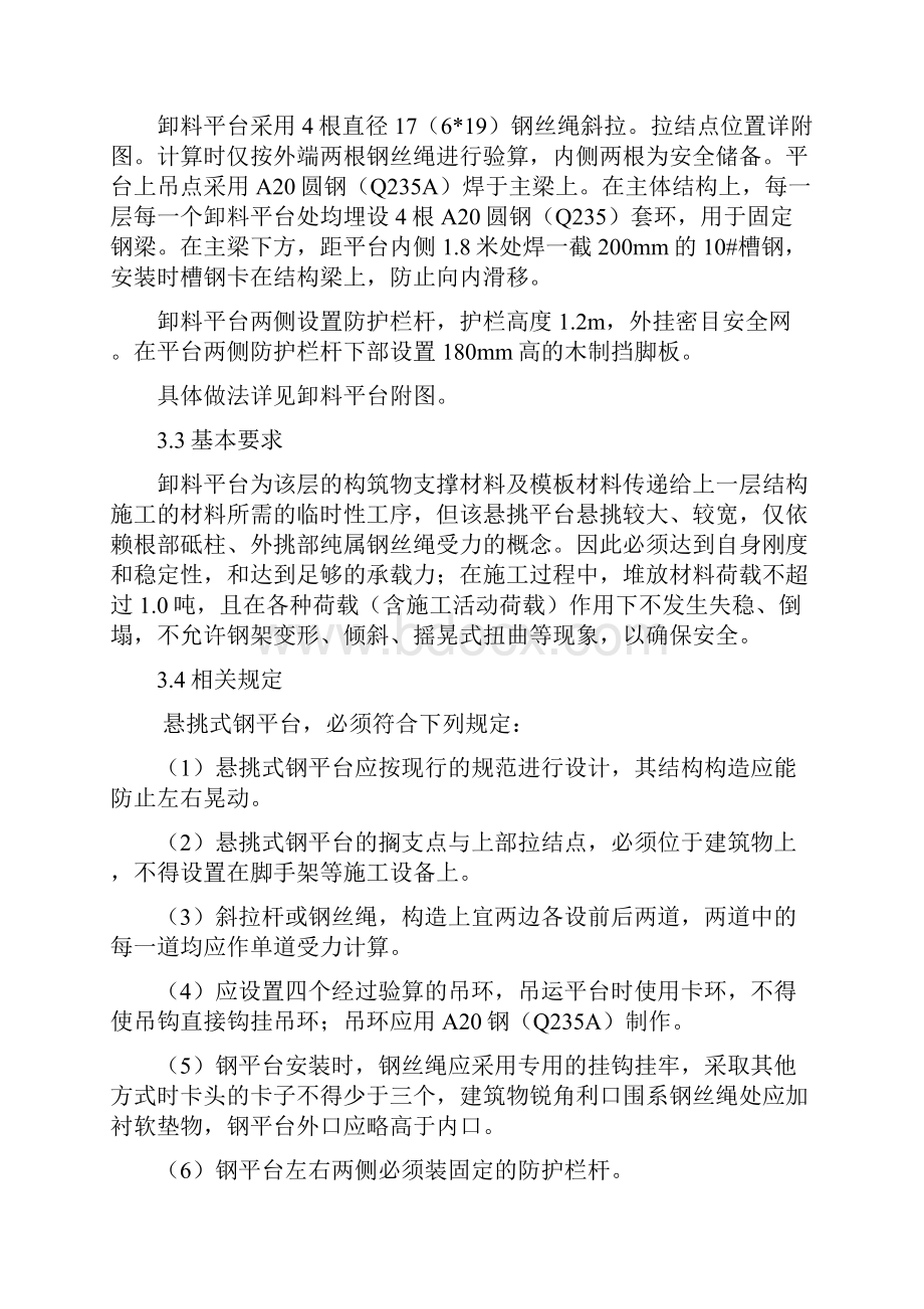 工程的卸料平台施工方案设计.docx_第3页