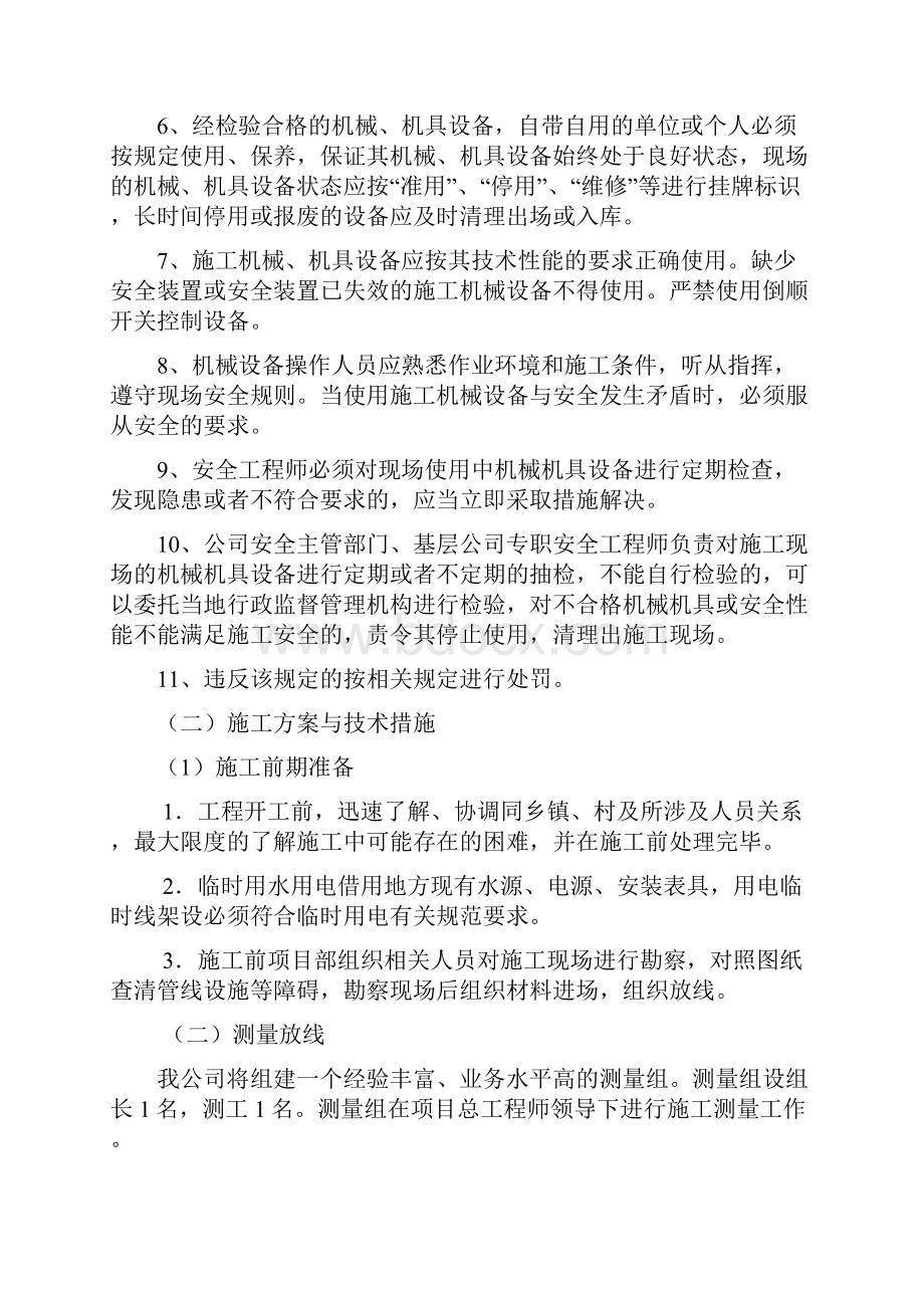 机电设备及安装工程讲解学习.docx_第2页