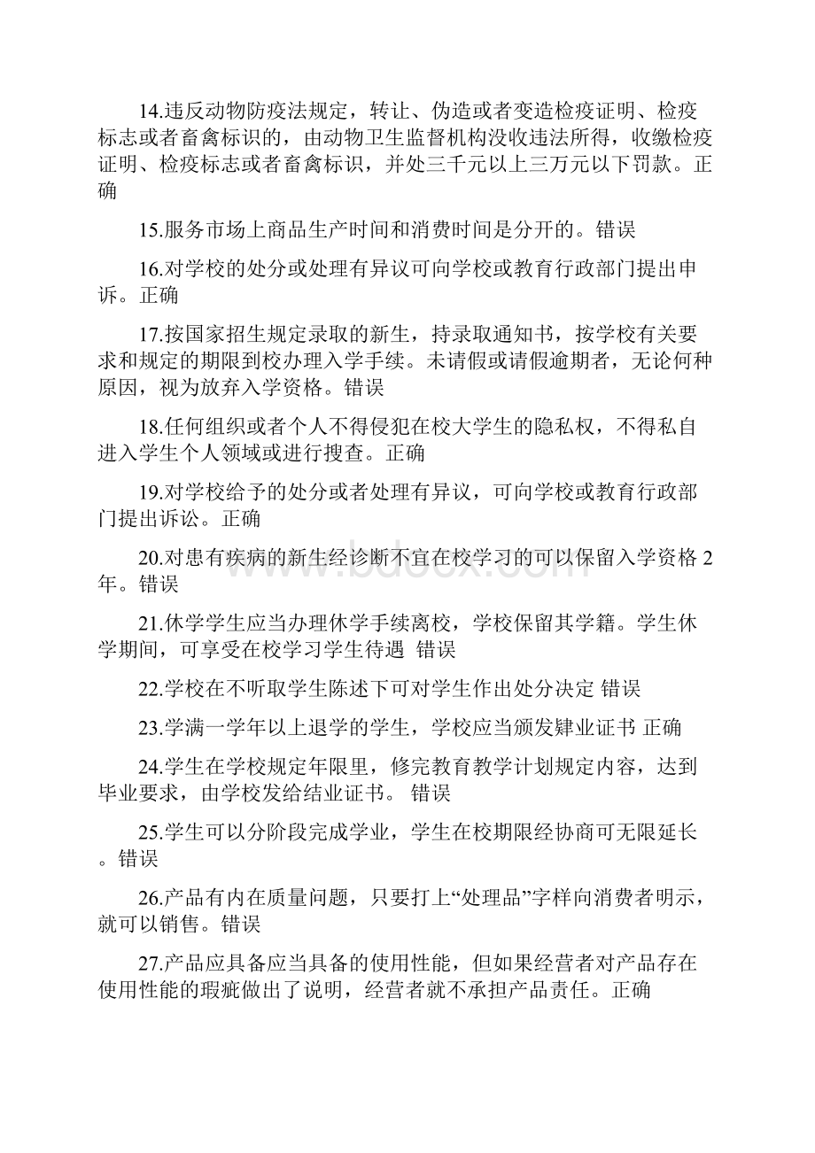 权益知识竞赛题目.docx_第2页