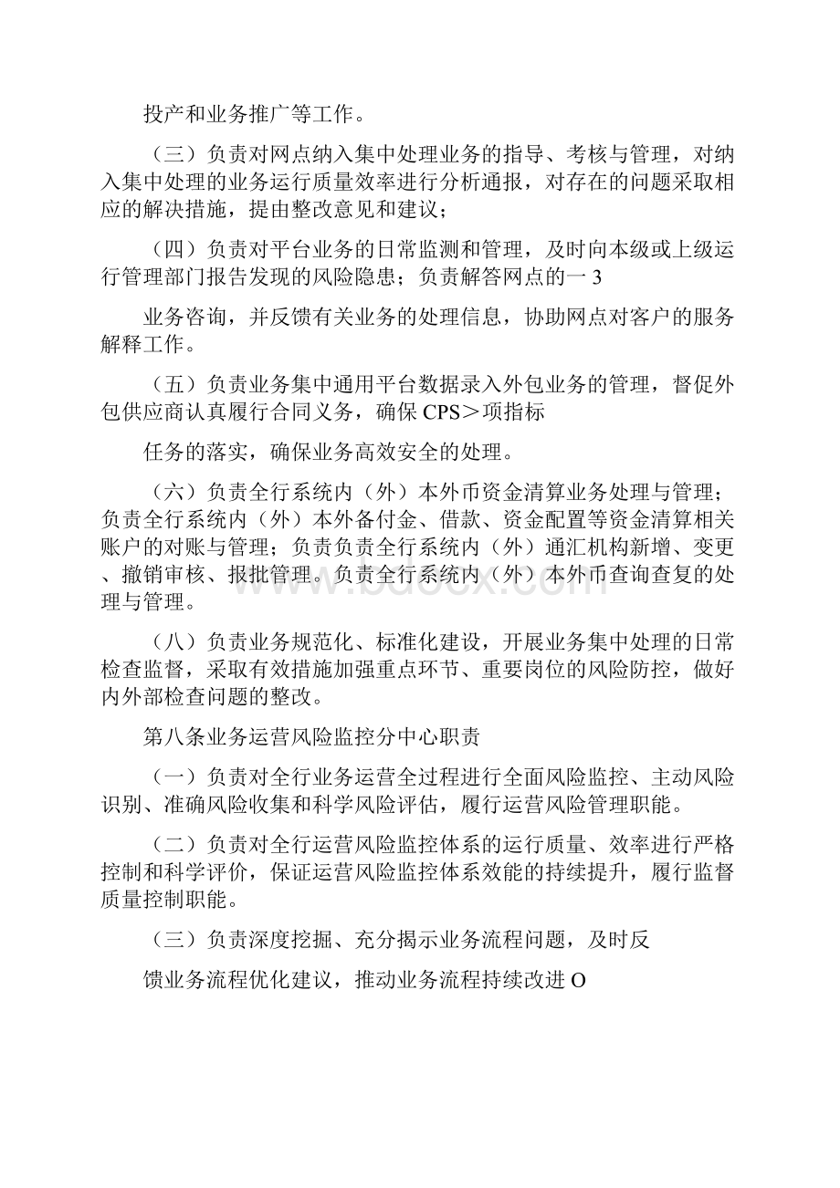 分行业务运营中心管理办法.docx_第3页