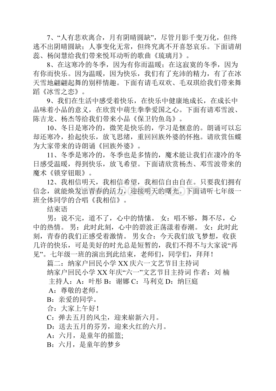 回族姑娘主持词.docx_第2页