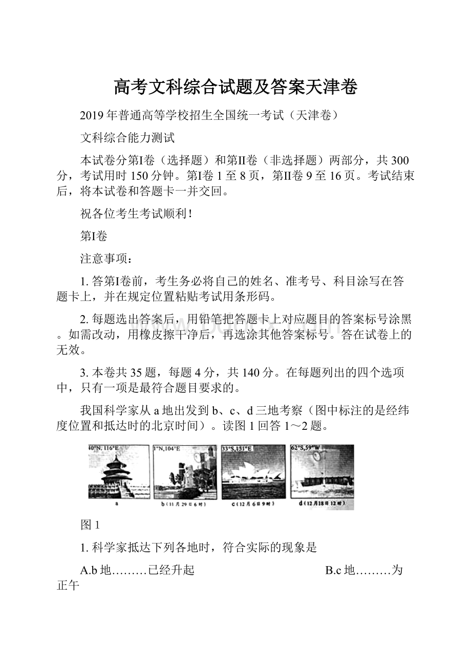 高考文科综合试题及答案天津卷.docx