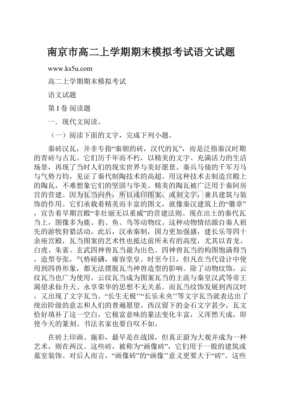 南京市高二上学期期末模拟考试语文试题.docx