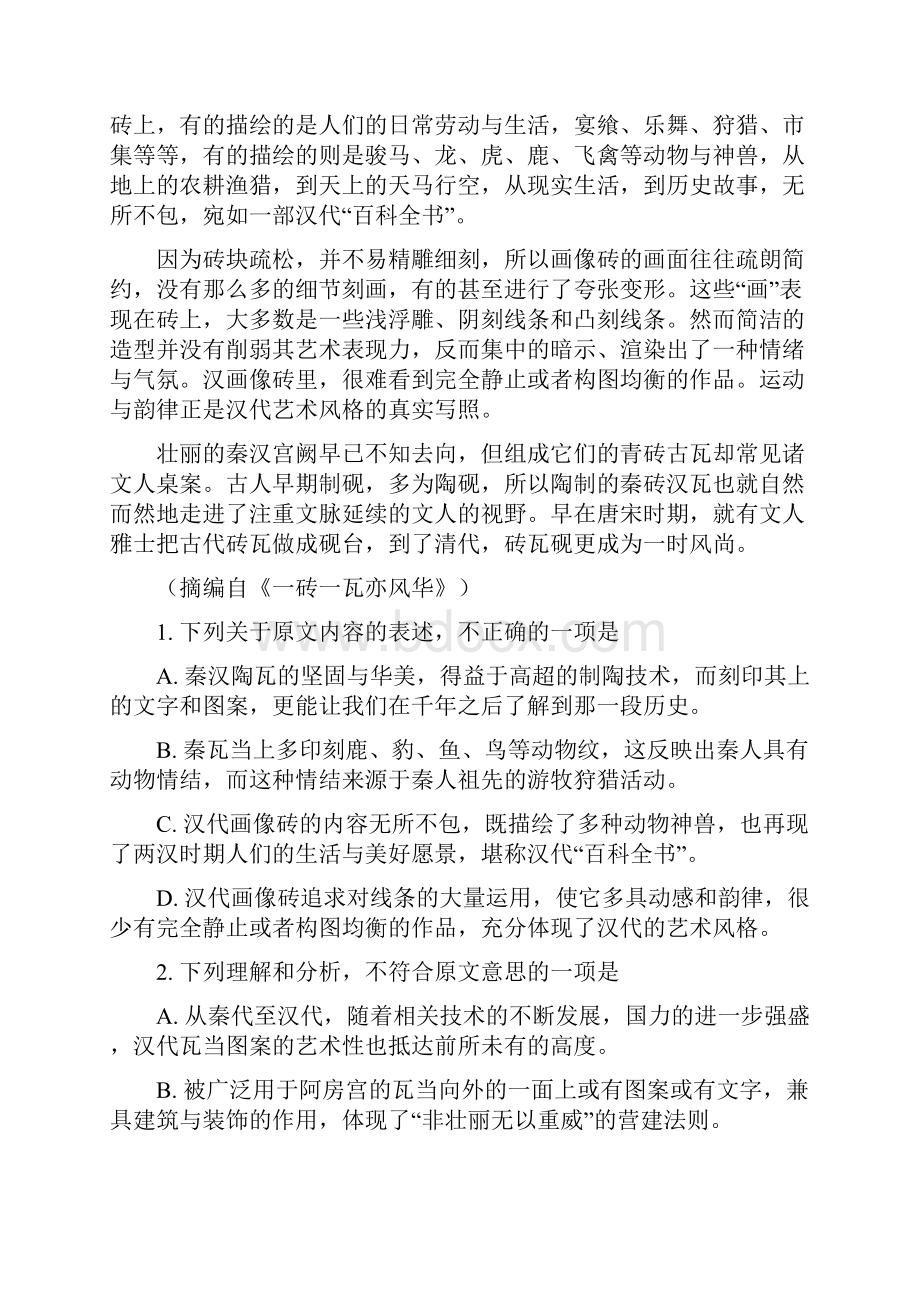 南京市高二上学期期末模拟考试语文试题.docx_第2页