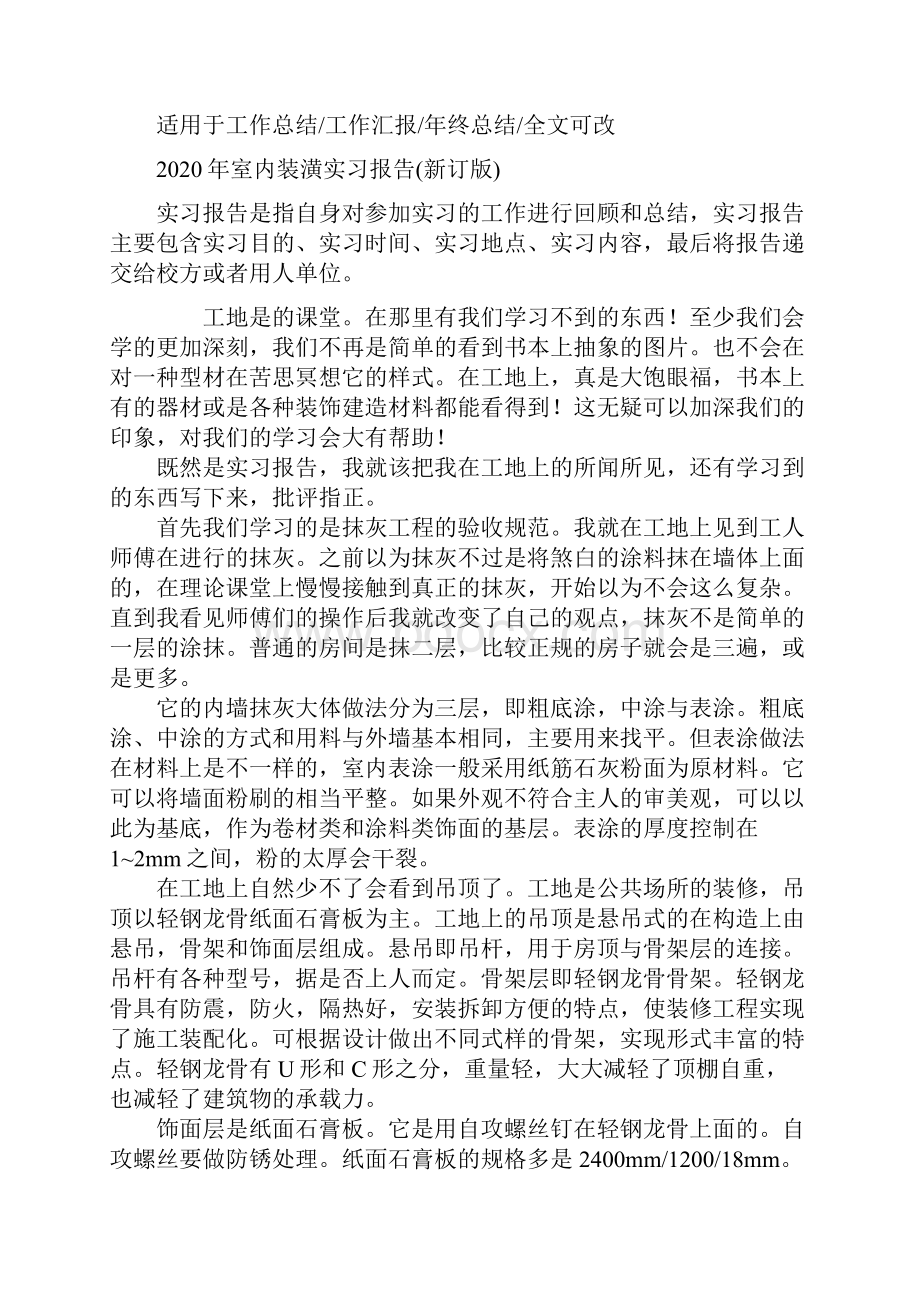 室内装潢实习报告新订版.docx_第2页