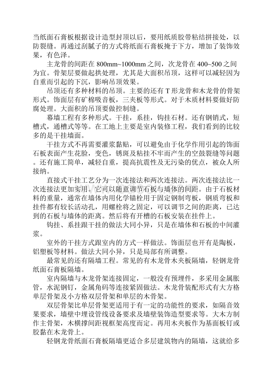 室内装潢实习报告新订版.docx_第3页