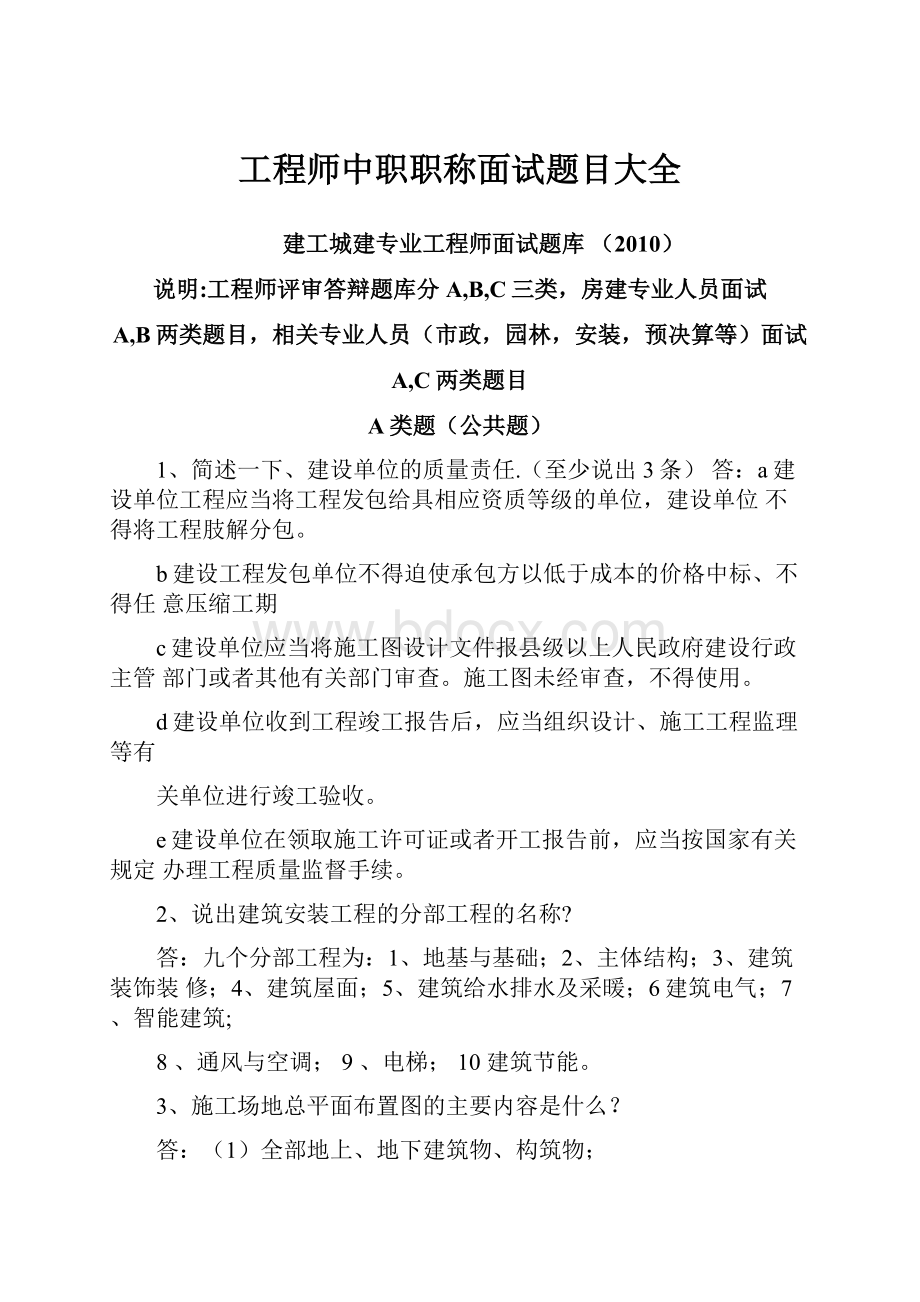 工程师中职职称面试题目大全.docx_第1页