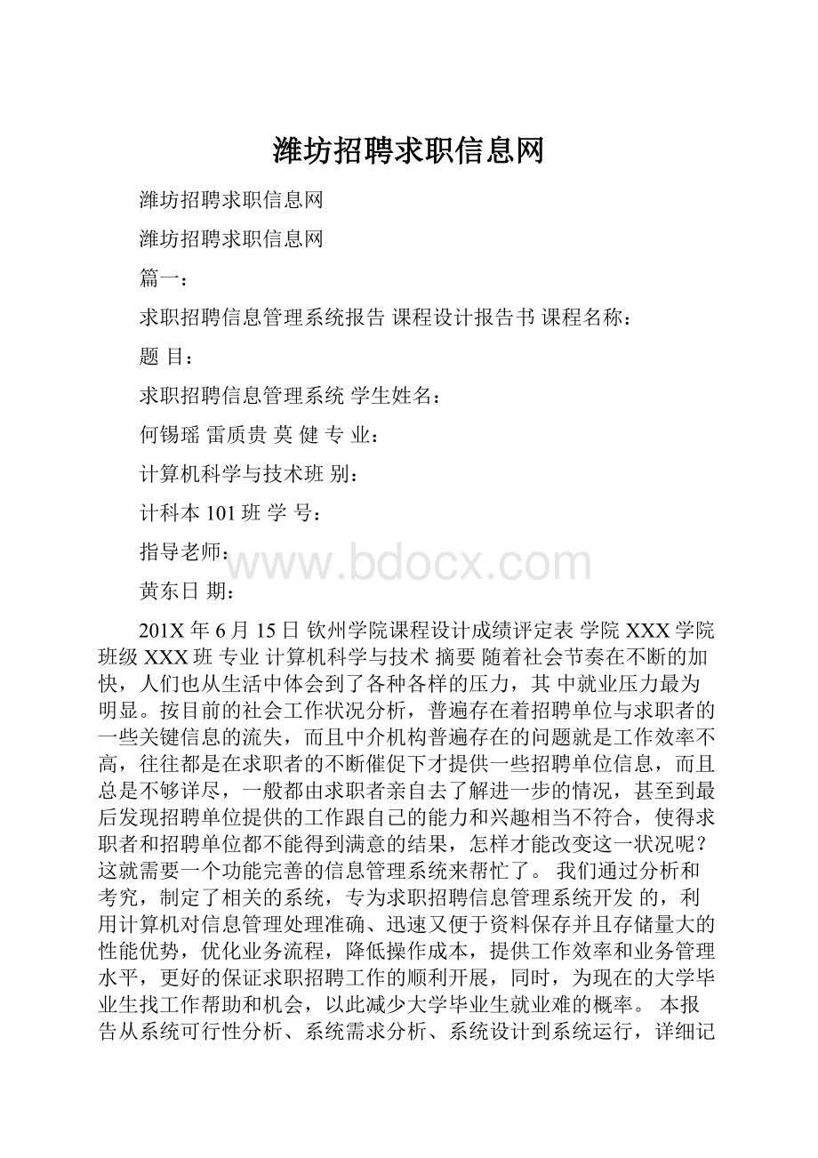 潍坊招聘求职信息网.docx