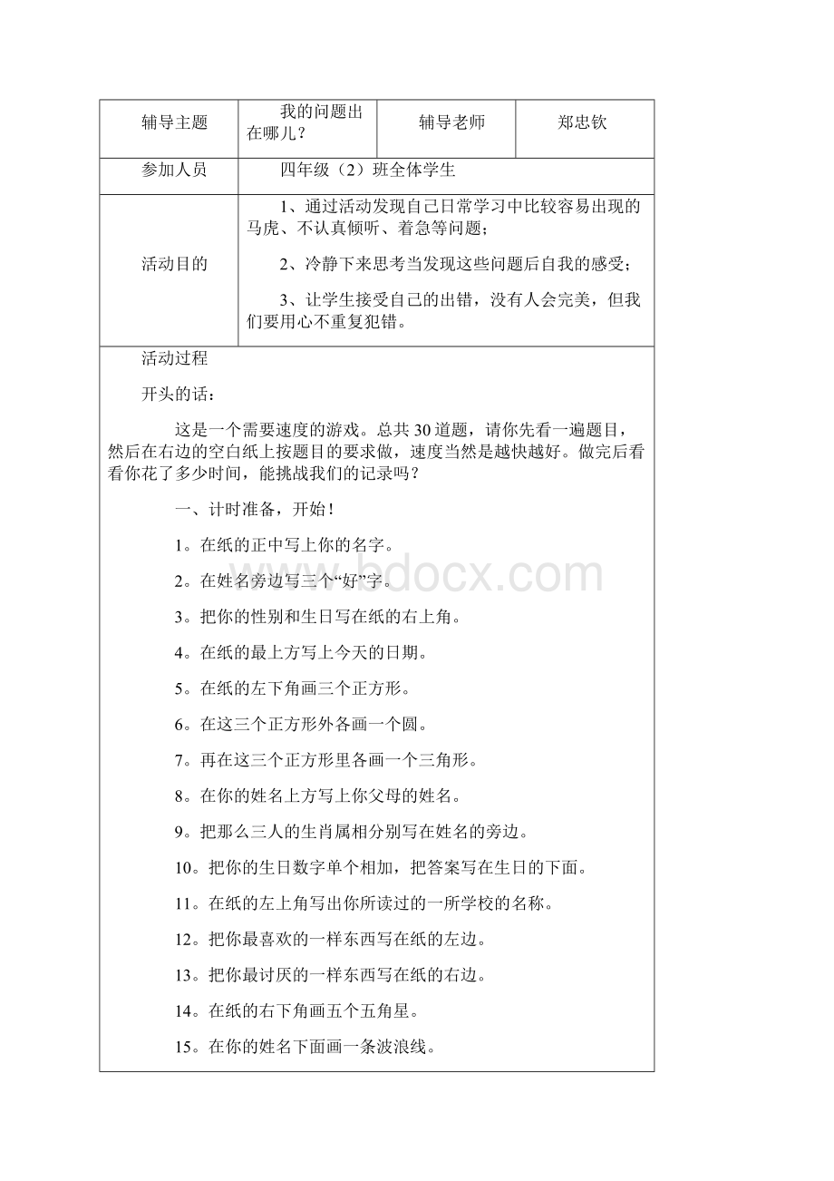 学生团体心理辅导记录文本38.docx_第3页