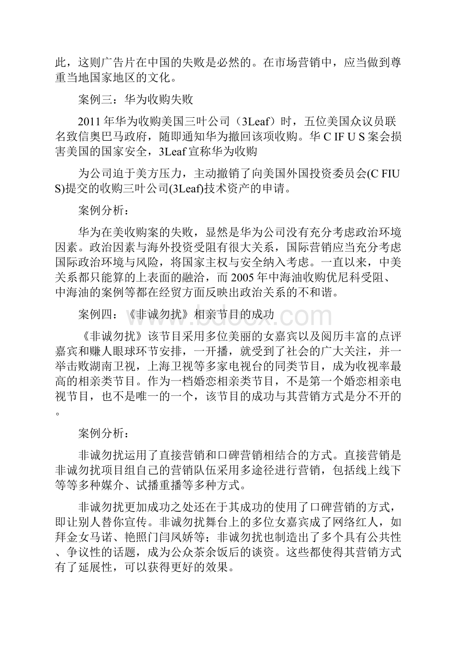 国际场营销学案例分析.docx_第2页