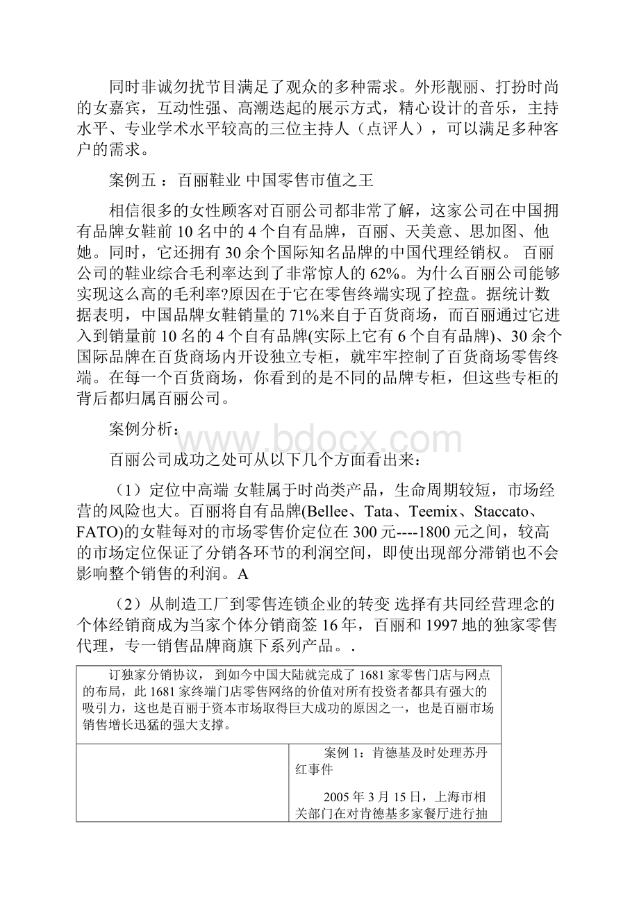 国际场营销学案例分析.docx_第3页