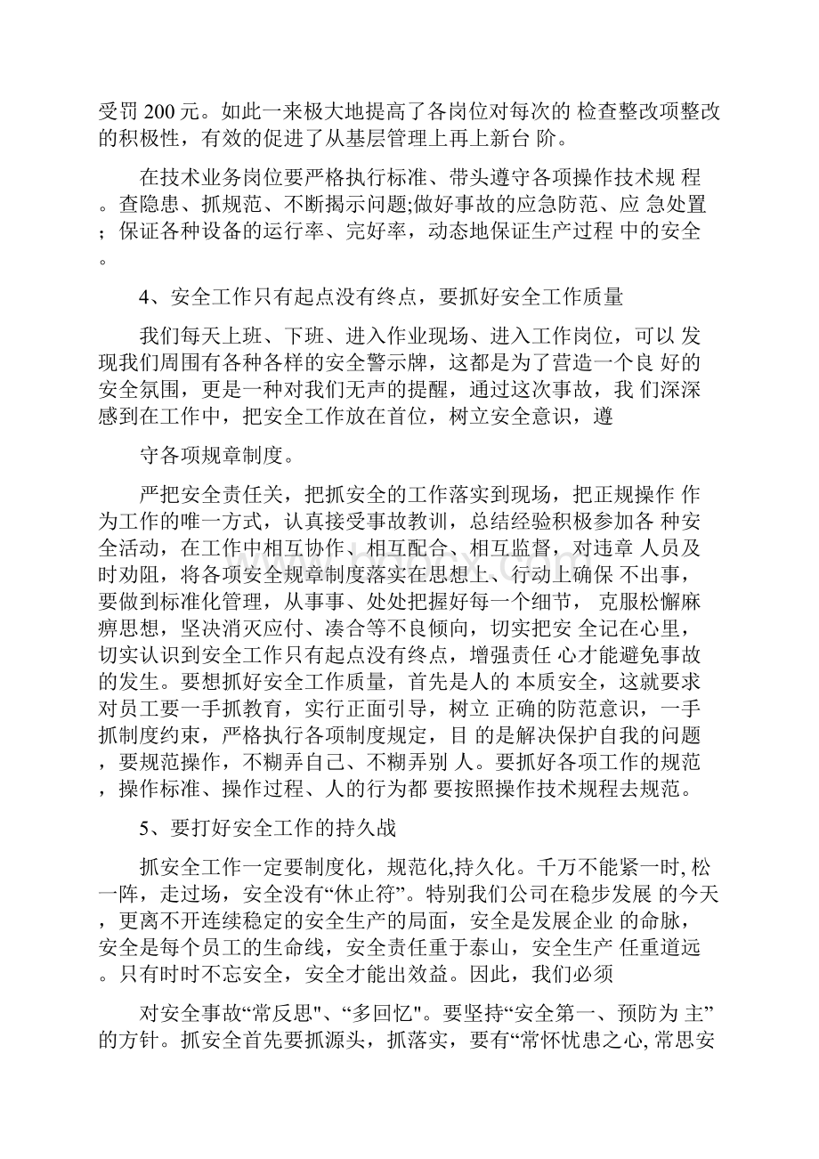 安全事故反思心得体会范文3篇共12页.docx_第2页