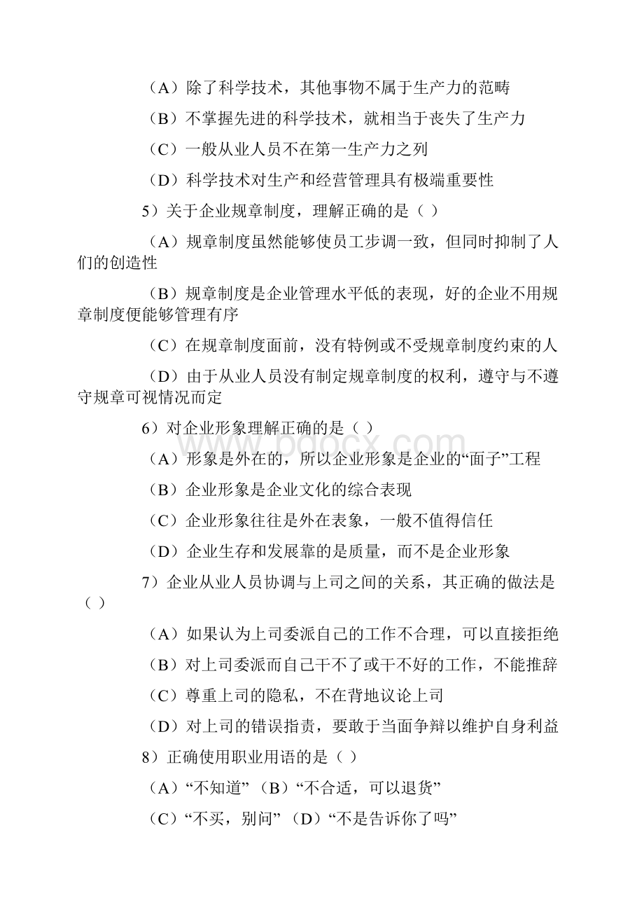 助理营销师09年理论考试真题及答案讲课教案.docx_第2页