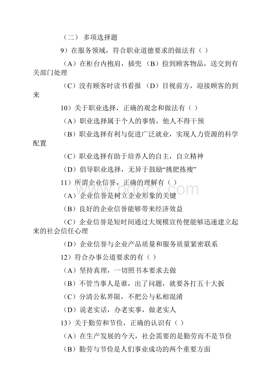 助理营销师09年理论考试真题及答案讲课教案.docx_第3页