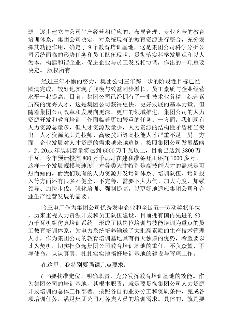 培训基地揭牌仪式上的讲话.docx_第2页