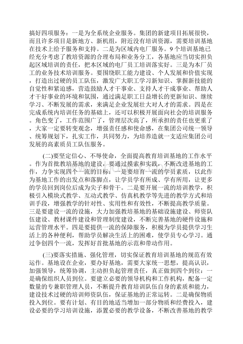 培训基地揭牌仪式上的讲话.docx_第3页