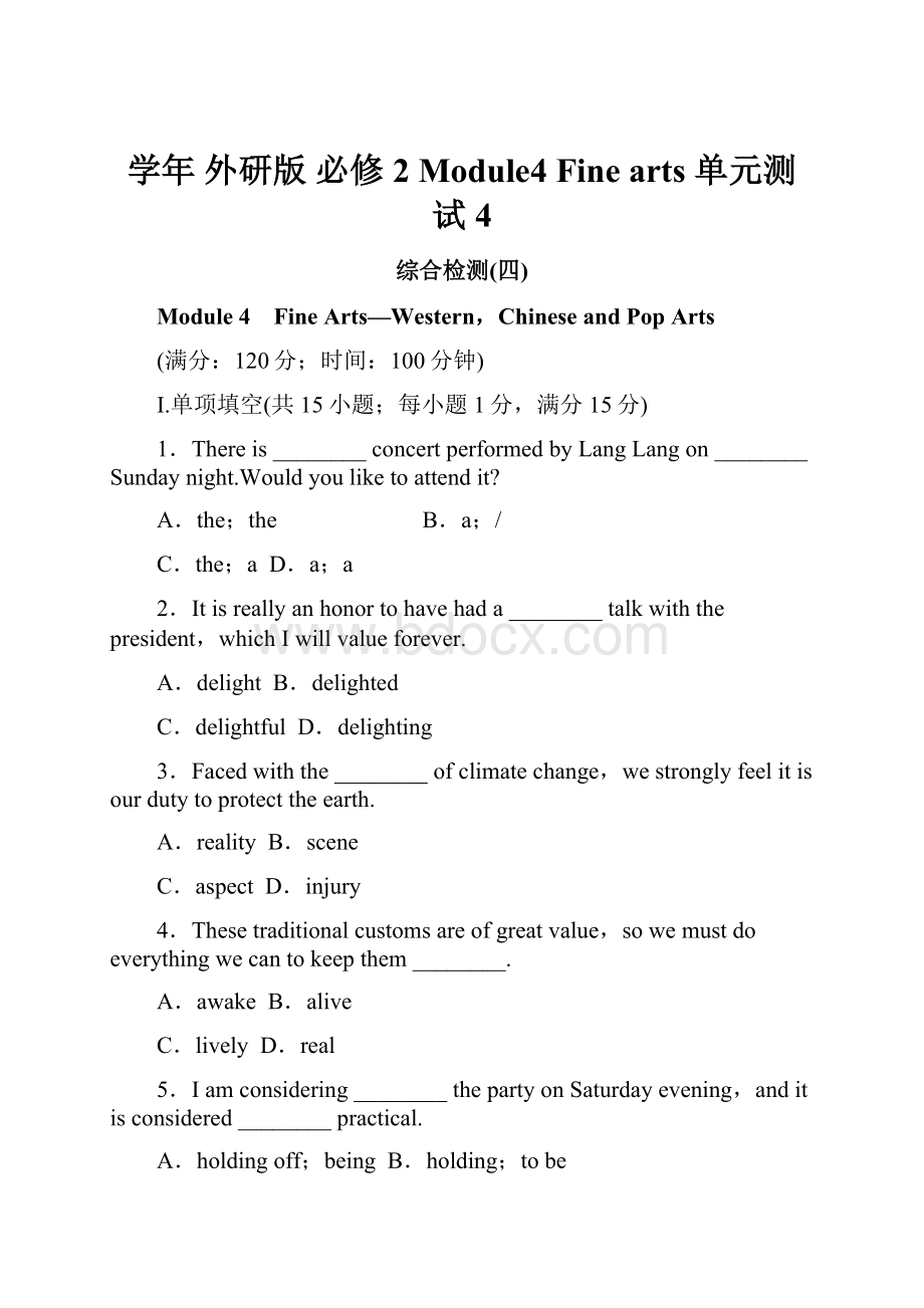 学年 外研版 必修2Module4 Fine arts单元测试 4.docx_第1页