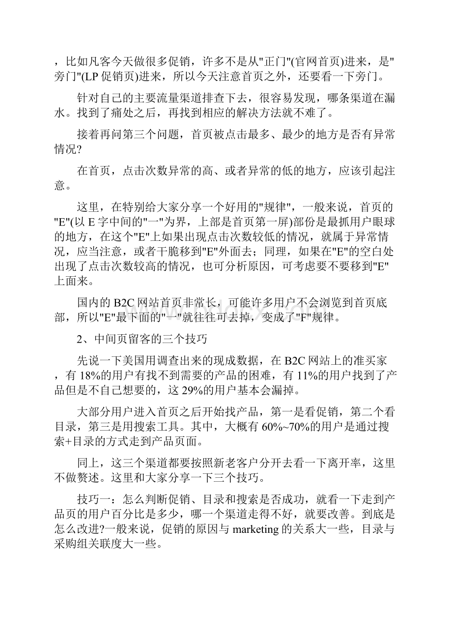 B2C数据分析全流程.docx_第3页