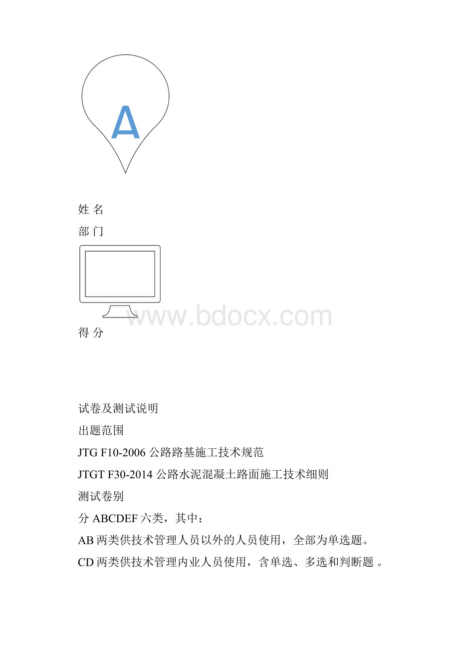 路基混凝土路面测试题A汇编.docx_第2页