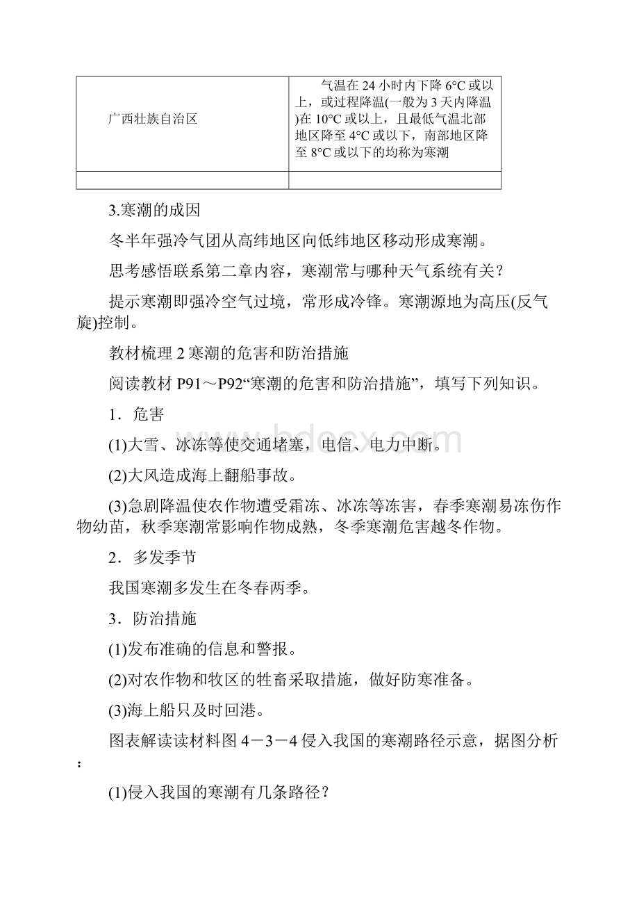 高中地理第四章自然环境对人类活动的影响43寒潮学案中图版必修.docx_第2页