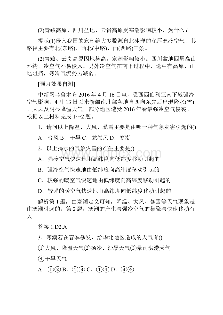 高中地理第四章自然环境对人类活动的影响43寒潮学案中图版必修.docx_第3页