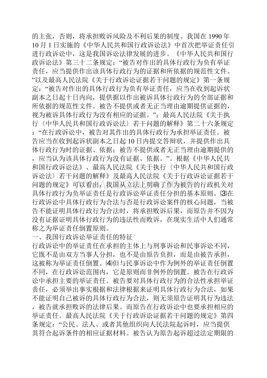 关于中国行政诉讼中的举证责任.docx_第2页