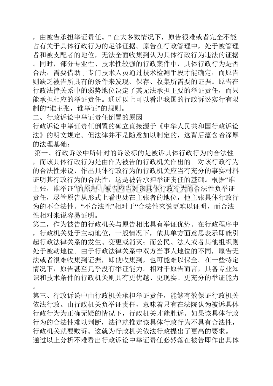 关于中国行政诉讼中的举证责任.docx_第3页