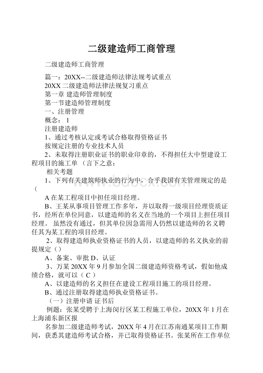 二级建造师工商管理.docx_第1页