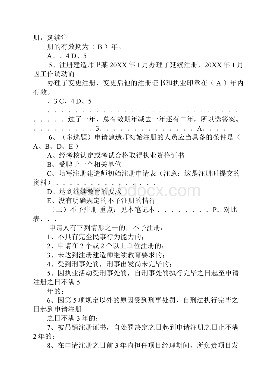 二级建造师工商管理.docx_第3页