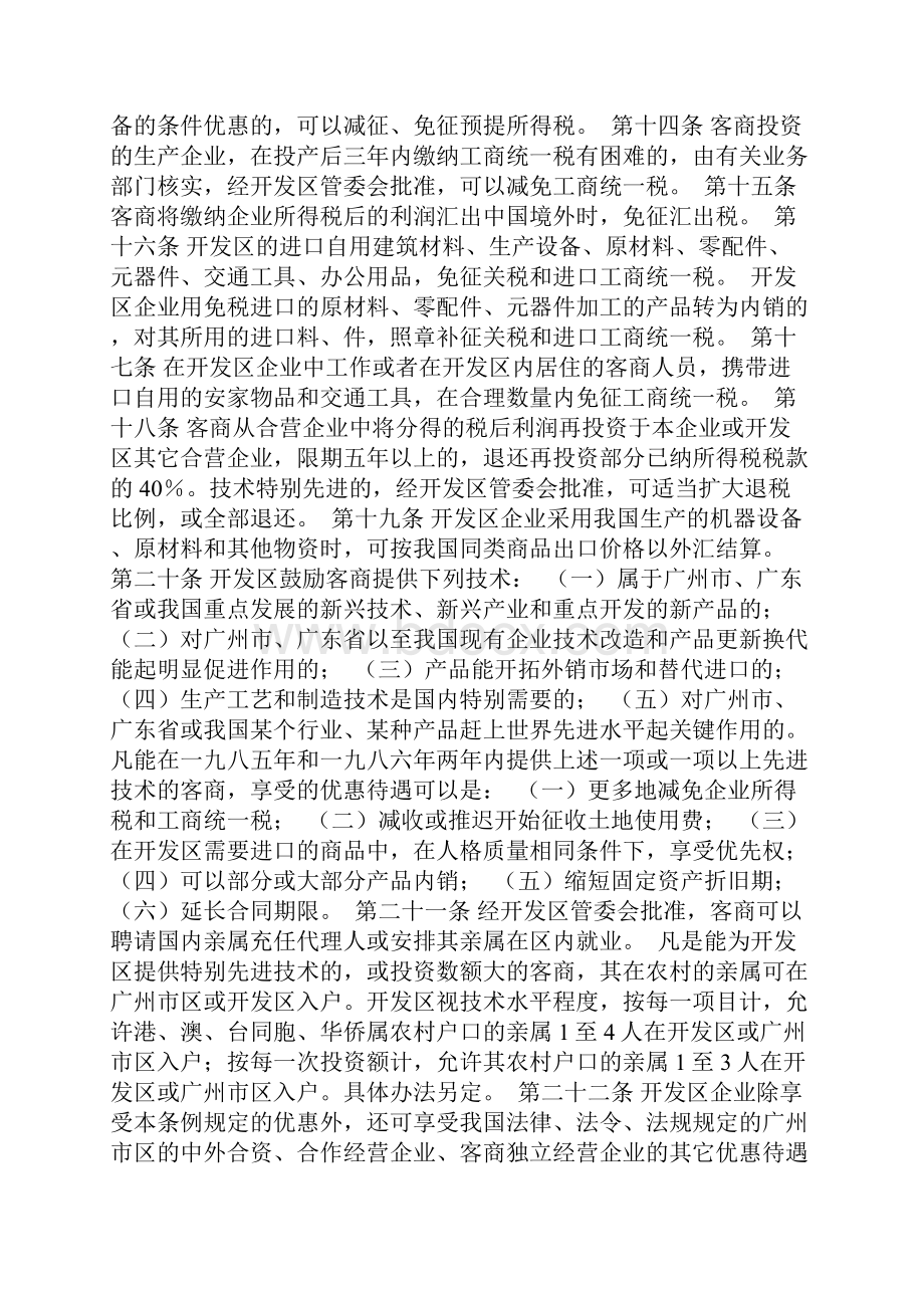 广州市经济技术开发区暂行条例doc.docx_第3页