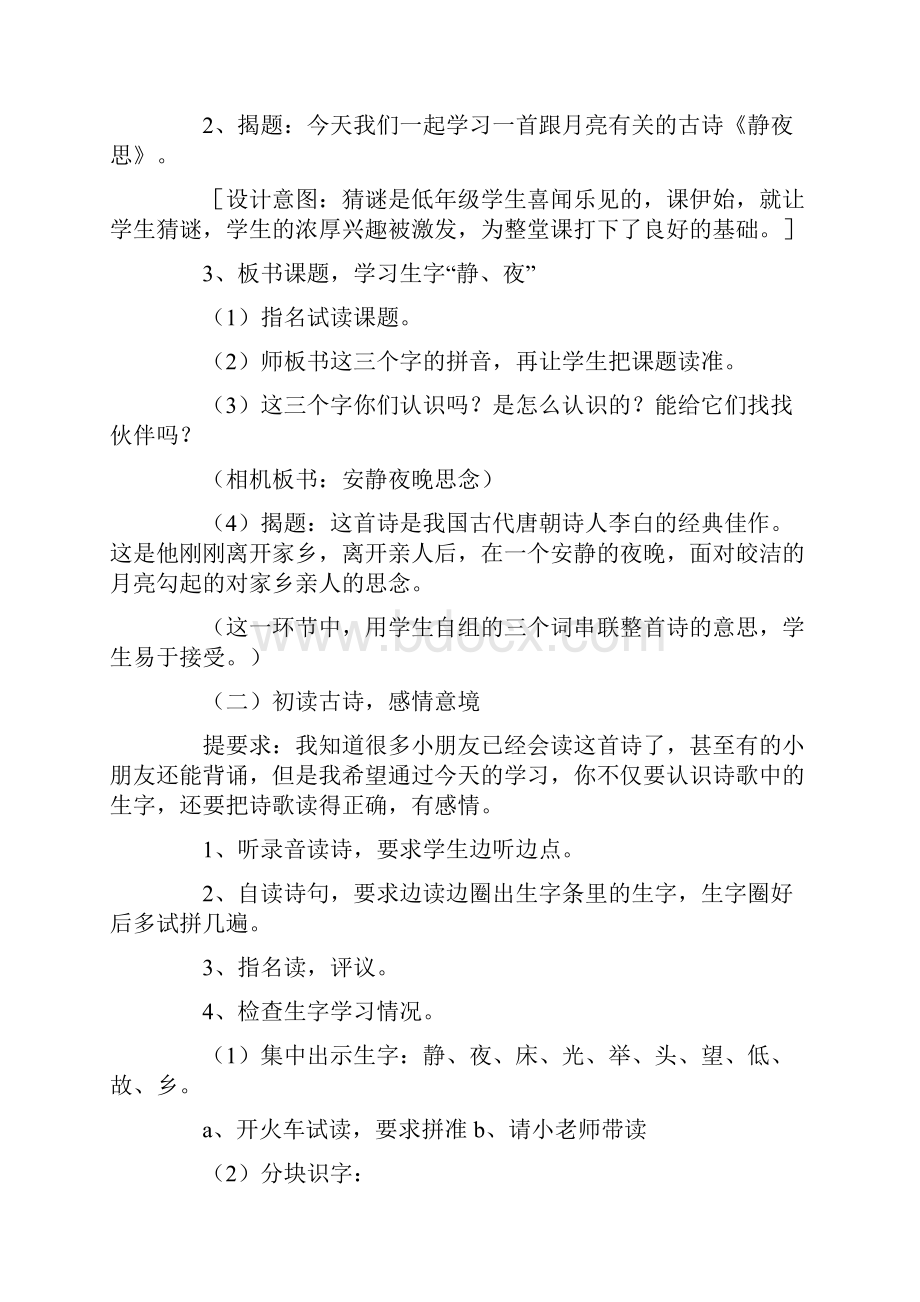 《静夜思》优秀教案.docx_第2页