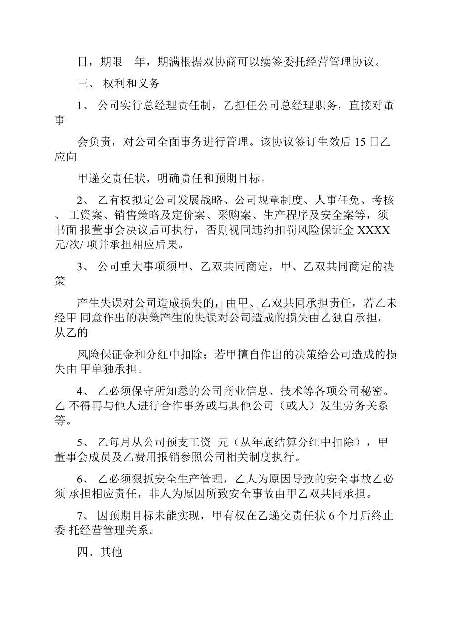 委托经营管理协议书.docx_第2页