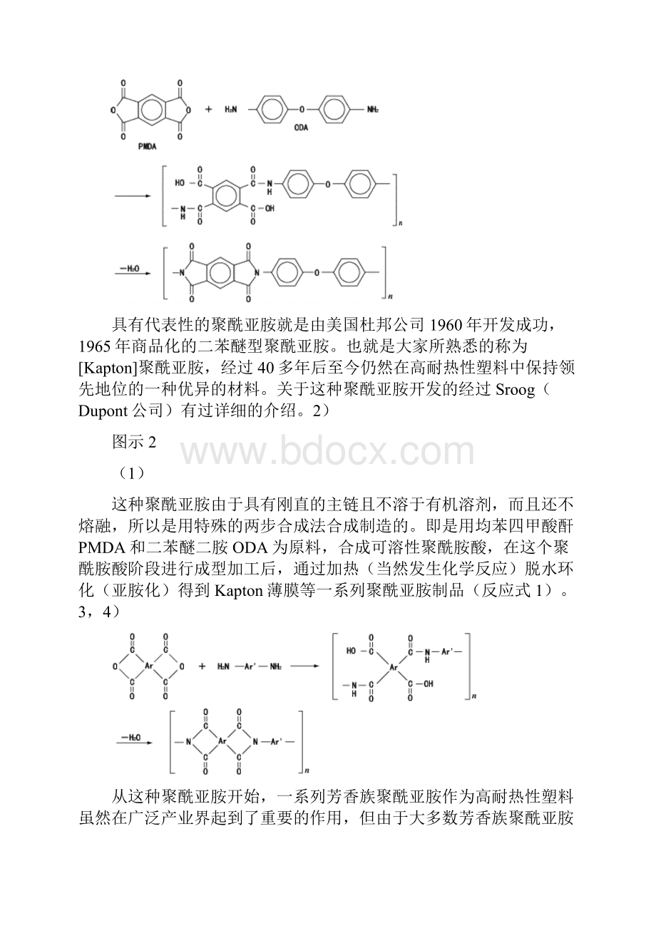 聚酰亚胺基础知识1横田力男.docx_第2页