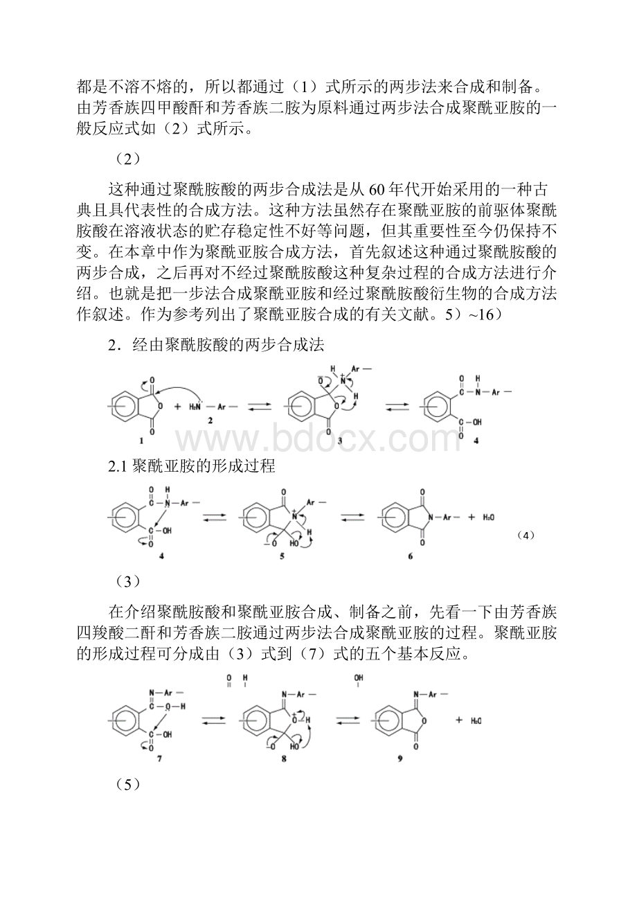 聚酰亚胺基础知识1横田力男.docx_第3页