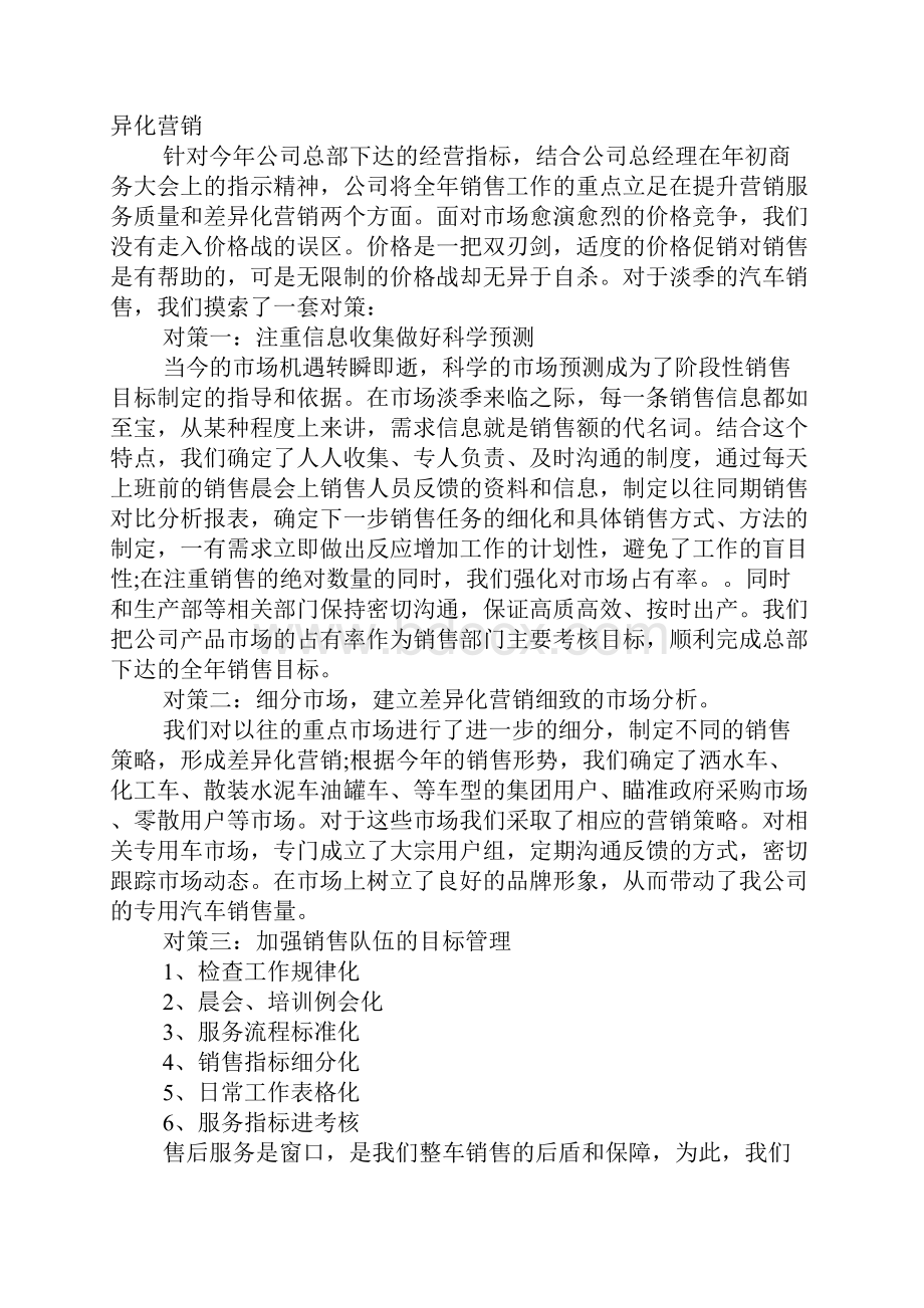 汽车销售行业年终心得体会.docx_第3页