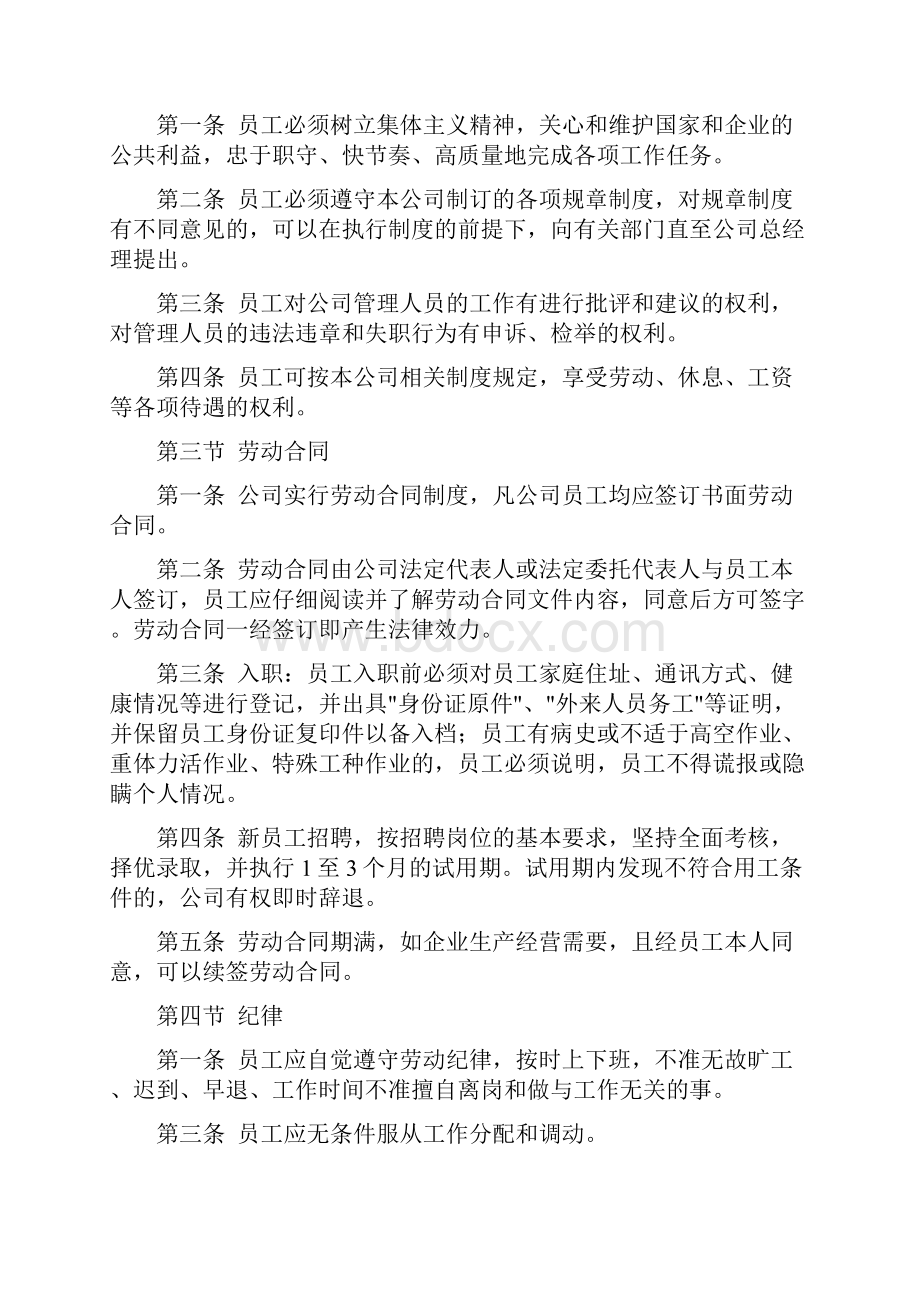 劳务企业安全生产规章制度.docx_第2页