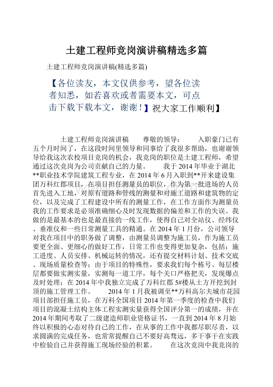 土建工程师竞岗演讲稿精选多篇.docx