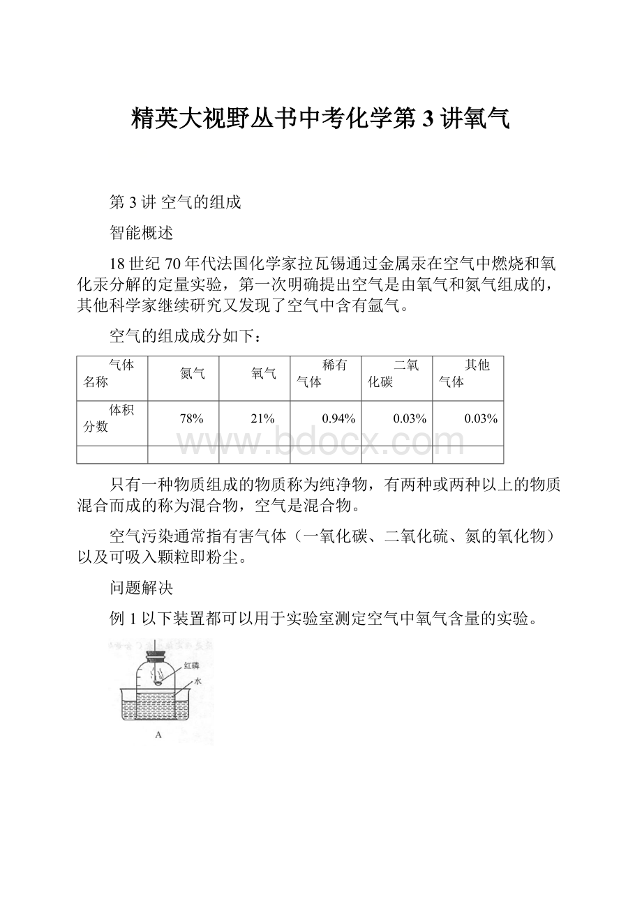 精英大视野丛书中考化学第3讲氧气.docx