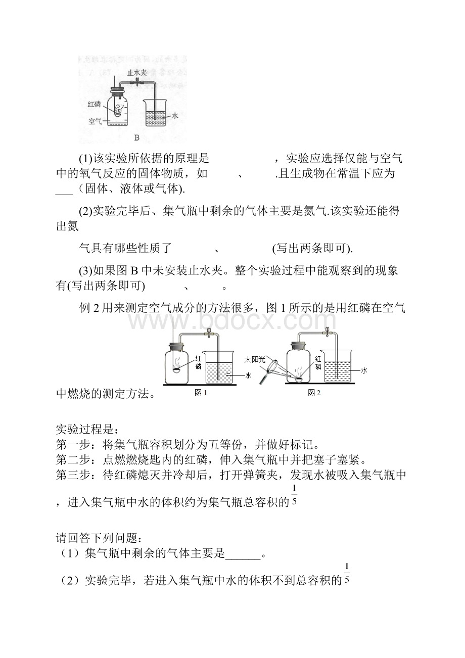 精英大视野丛书中考化学第3讲氧气.docx_第2页