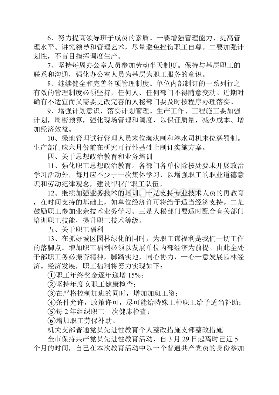 支部整改措施3篇.docx_第2页