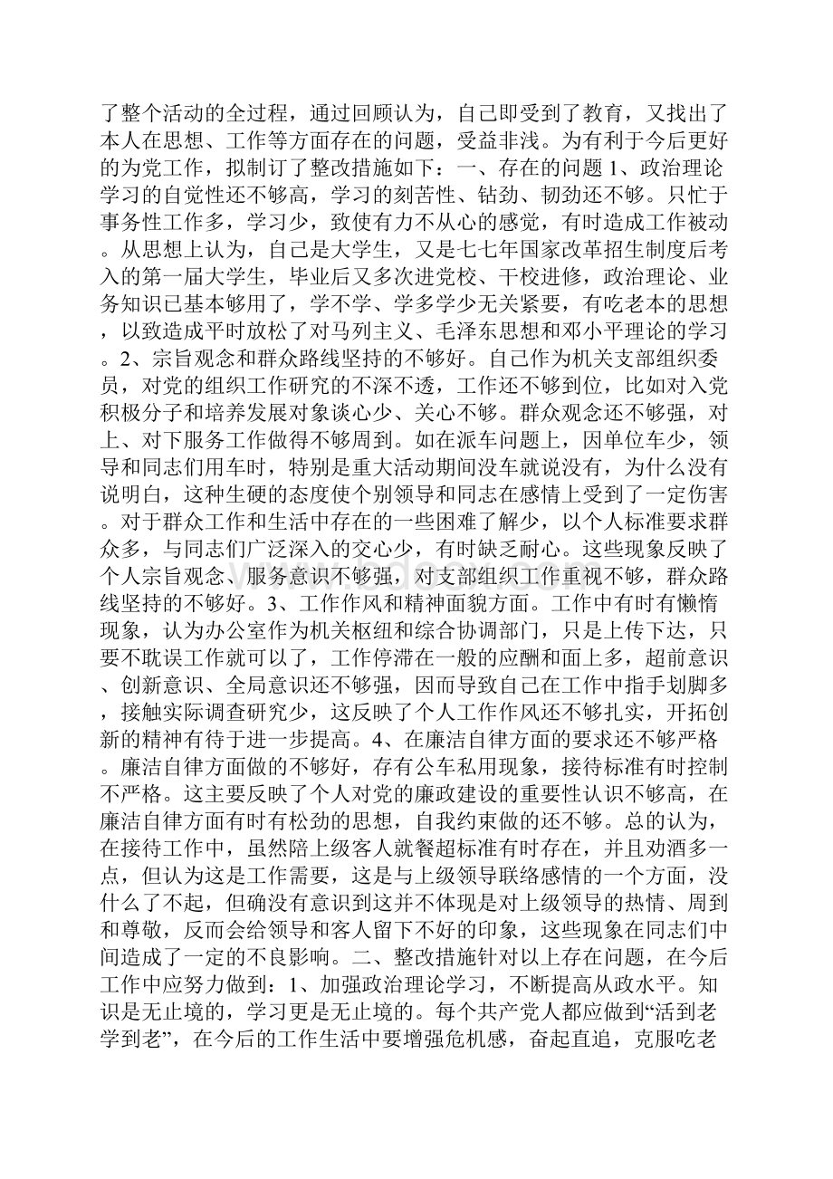 支部整改措施3篇.docx_第3页