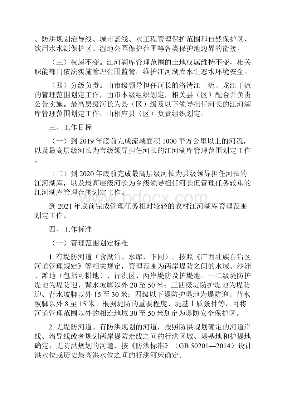 柳州市江河湖库管理范围划定实施方案.docx_第2页