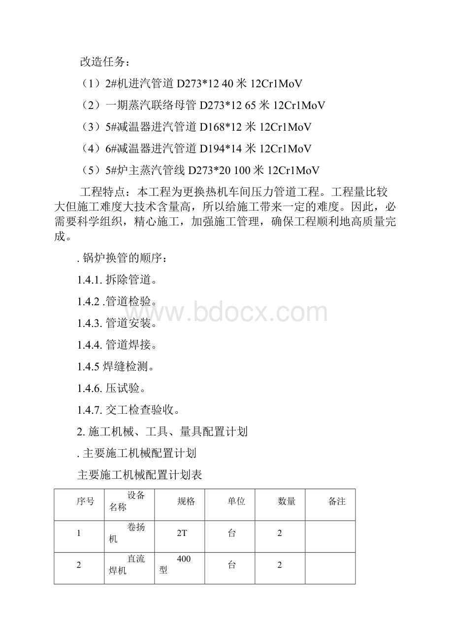 蒸汽管道更换修理方案.docx_第3页