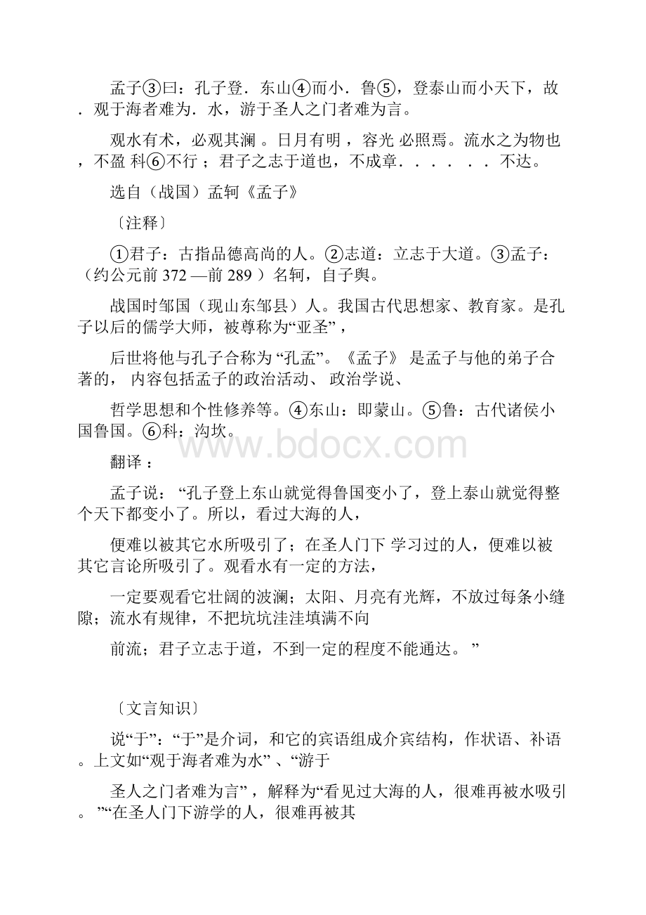 初中文言文阅读训练40篇.docx_第3页